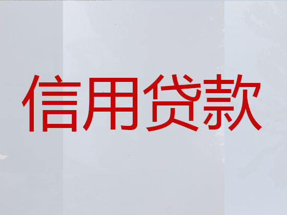 阿坝贷款正规公司